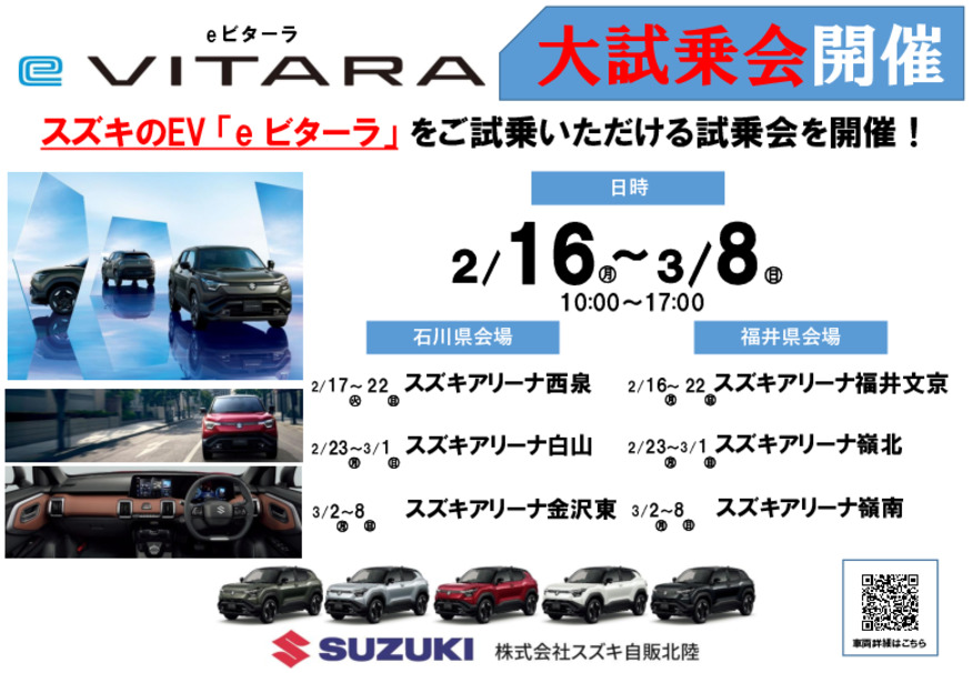 e ビターラ大試乗会開催！